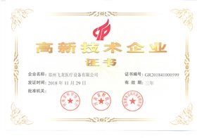 高新技術企業(yè)