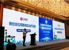 飛龍醫(yī)療外星艙脊柱定位周期減壓治療設(shè)備團(tuán)體標(biāo)準(zhǔn)于2019年8月開始實施