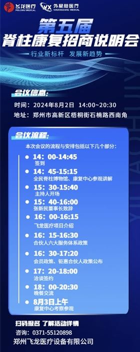 第五屆脊柱招商會 第五屆脊柱招商會