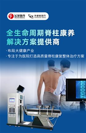 飛龍醫(yī)療 飛龍醫(yī)療