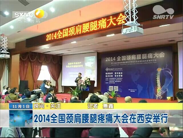 第十八屆全國(guó)頸肩腰腿疼大會(huì) 第十八屆全國(guó)頸肩腰腿疼大會(huì)