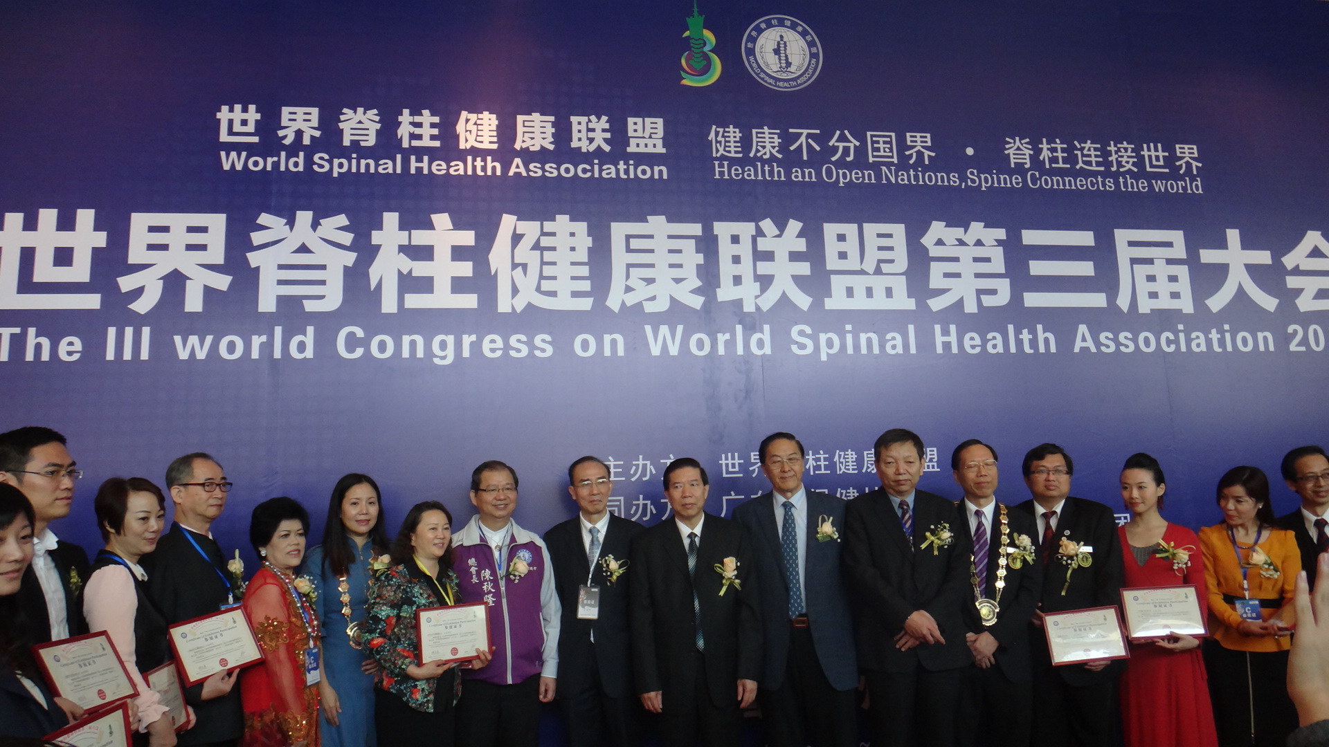世界脊柱聯(lián)盟大會 世界脊柱聯(lián)盟大會