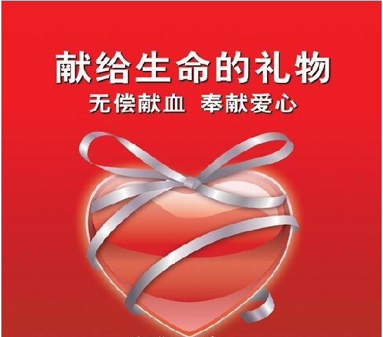 獻血 獻血