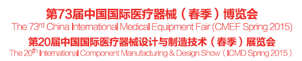第73屆國(guó)際醫(yī)博展 第73屆國(guó)際醫(yī)博展