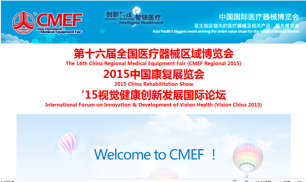 2015中國(guó)康復(fù)展覽會(huì) 2015中國(guó)康復(fù)展覽會(huì)