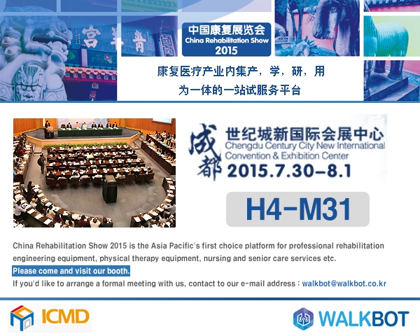 2015中國(guó)康復(fù)展覽會(huì) 2015中國(guó)康復(fù)展覽會(huì)