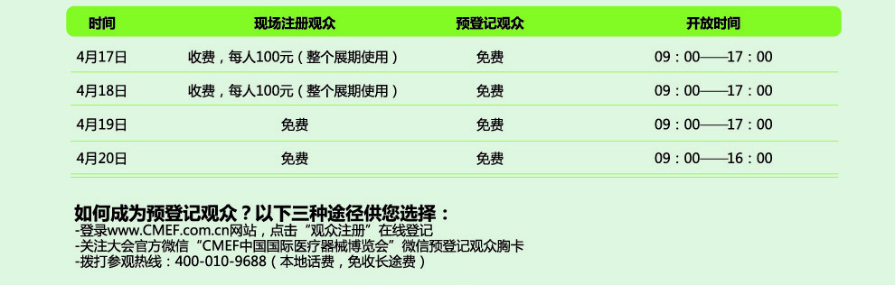第75屆CMEF 第75屆CMEF