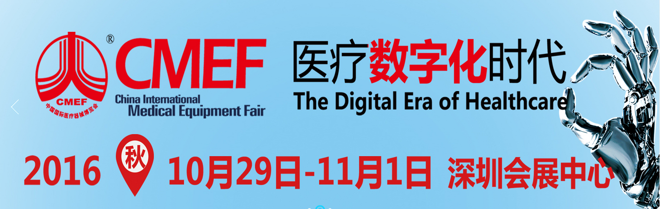 第76屆CMEF深圳醫(yī)博會(huì) 第76屆CMEF深圳醫(yī)博會(huì)