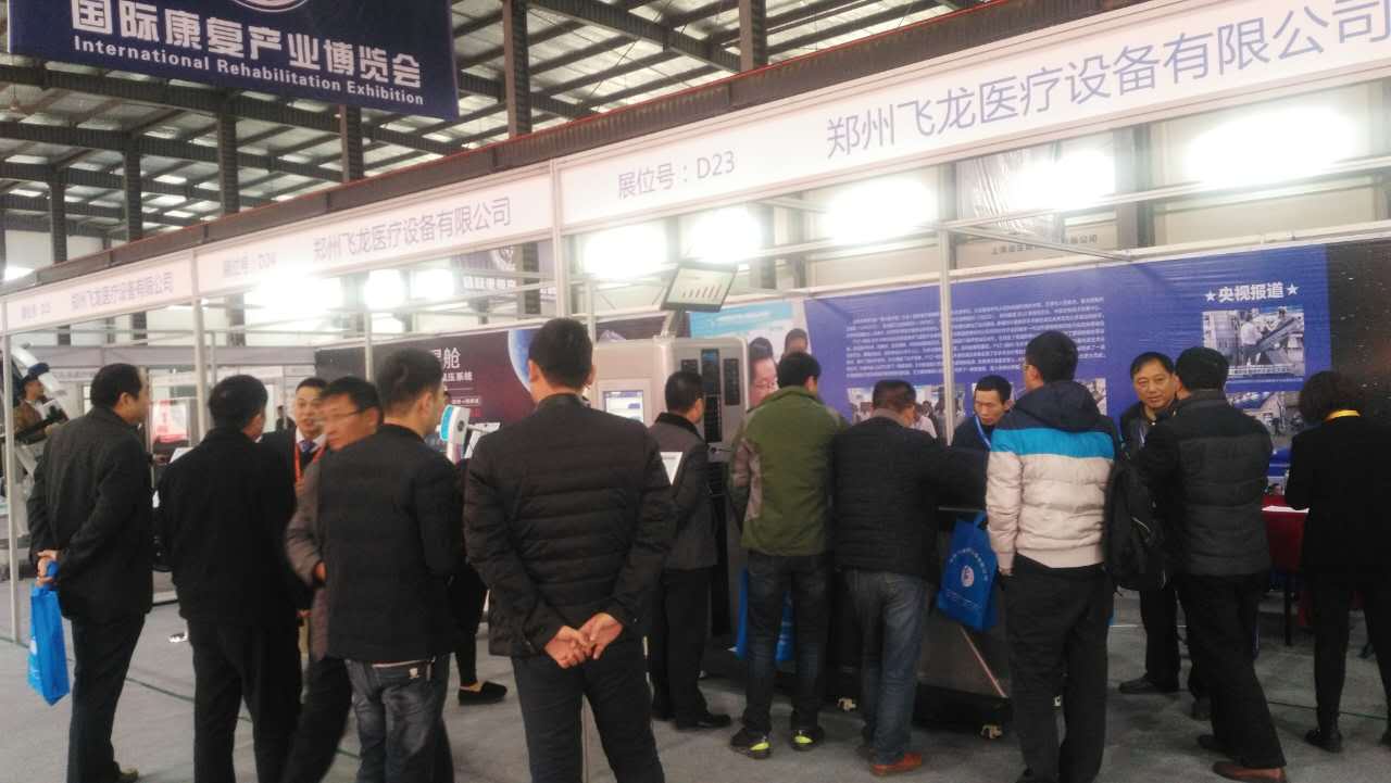 國際康復(fù)產(chǎn)業(yè)博覽會(huì) 國際康復(fù)產(chǎn)業(yè)博覽會(huì)