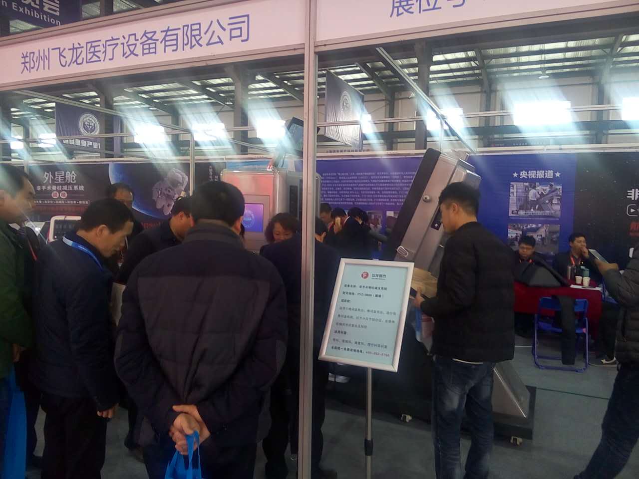 國際康復(fù)產(chǎn)業(yè)博覽會(huì)飛龍醫(yī)療展臺 國際康復(fù)產(chǎn)業(yè)博覽會(huì)飛龍醫(yī)療展臺