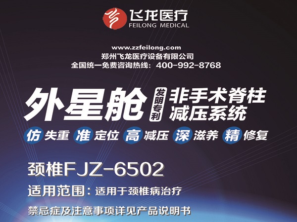 外星艙無創(chuàng)非手術(shù)脊柱減壓 外星艙無創(chuàng)非手術(shù)脊柱減壓