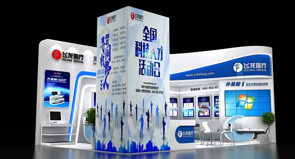 飛龍醫(yī)療展臺 飛龍醫(yī)療展臺