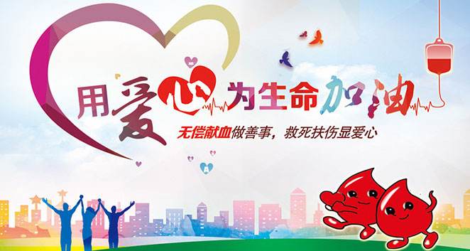 無償獻(xiàn)血，飛龍人在行動