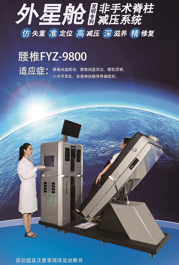 非手術脊柱減壓系統(tǒng) 腰椎