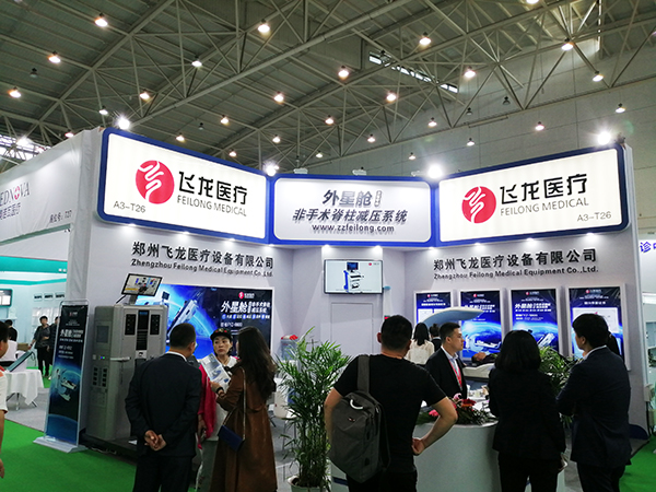 飛龍醫(yī)療在2019年首屆世界大健康博覽會 飛龍醫(yī)療在2019年首屆世界大健康博覽會