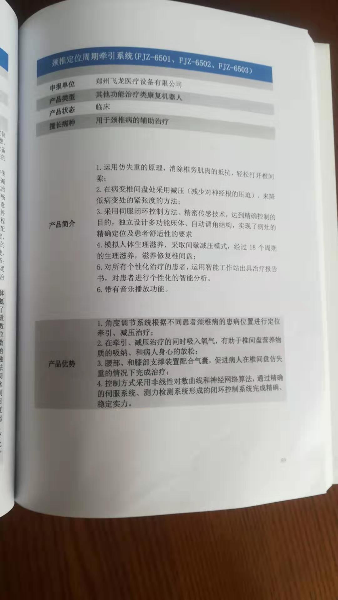 外星艙頸椎定位周期牽引系統(tǒng)被收錄到醫(yī)學(xué)裝備人工智能產(chǎn)品集 外星艙頸椎定位周期牽引系統(tǒng)被收錄到醫(yī)學(xué)裝備人工智能產(chǎn)品集
