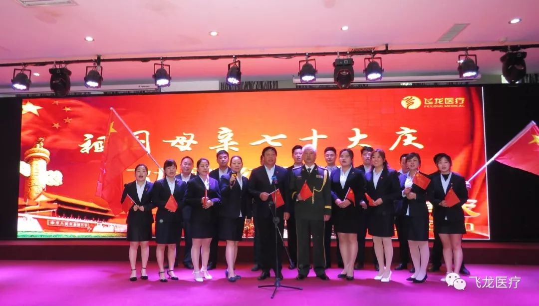 飛龍醫(yī)療舉辦祖國母親70大慶紅歌大賽 飛龍醫(yī)療舉辦祖國母親70大慶紅歌大賽