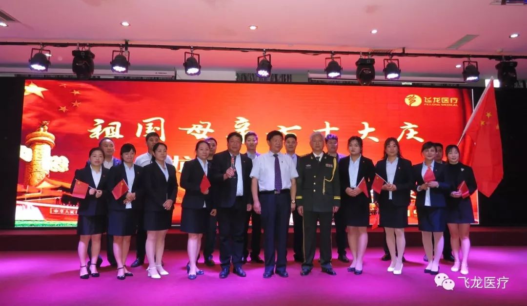 飛龍醫(yī)療舉辦祖國母親70大慶紅歌大賽 飛龍醫(yī)療舉辦祖國母親70大慶紅歌大賽