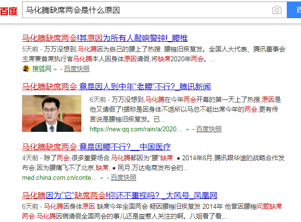 馬化騰缺席兩會 馬化騰缺席兩會