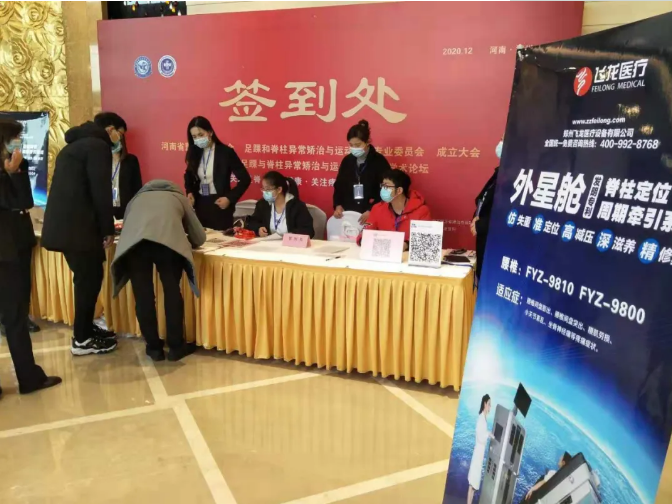 飛龍醫(yī)療 飛龍醫(yī)療