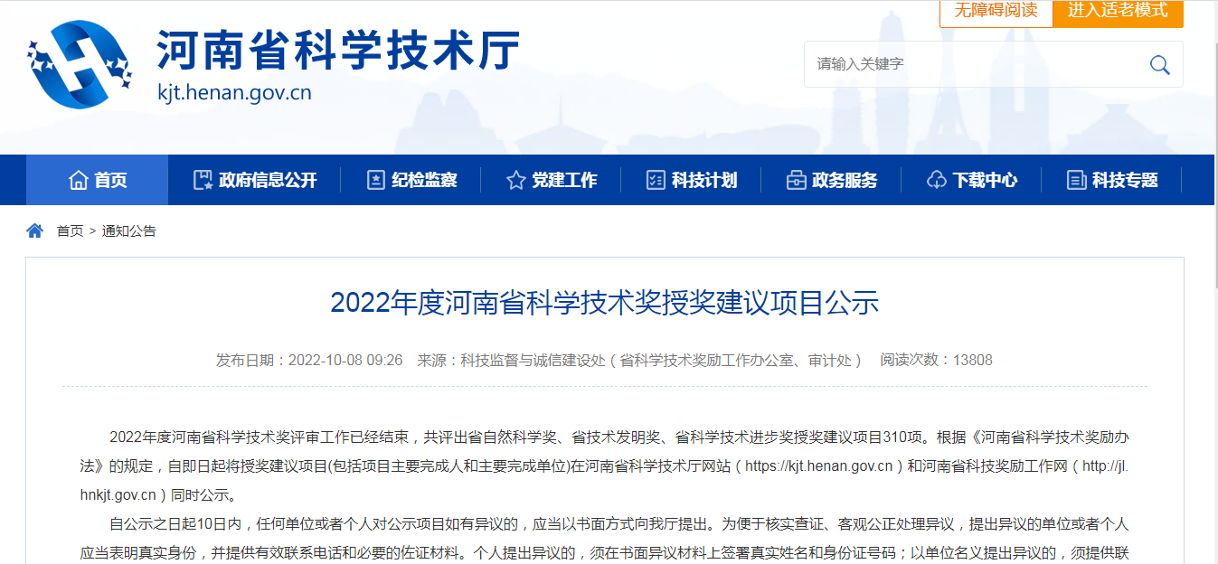 2022年度河南省科學(xué)技術(shù)獎(jiǎng) 2022年度河南省科學(xué)技術(shù)獎(jiǎng)