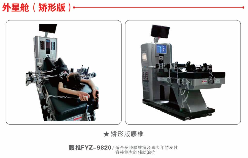 外星艙脊柱減壓矯形版 外星艙脊柱減壓矯形版