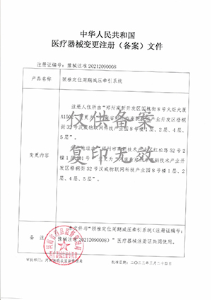 外星艙高級版頸椎注冊證 外星艙高級版頸椎注冊證