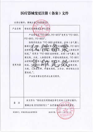 外星艙脊柱減壓矯形版注冊(cè)證 外星艙脊柱減壓矯形版注冊(cè)證