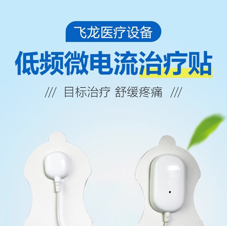 微電流治療貼 微電流治療貼