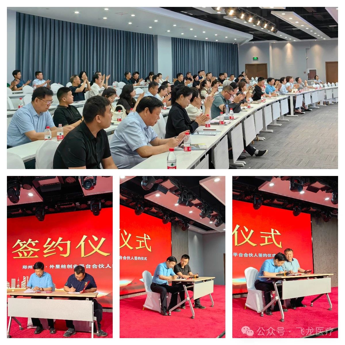 飛龍醫(yī)療外星艙招商會(huì) 飛龍醫(yī)療外星艙招商會(huì)