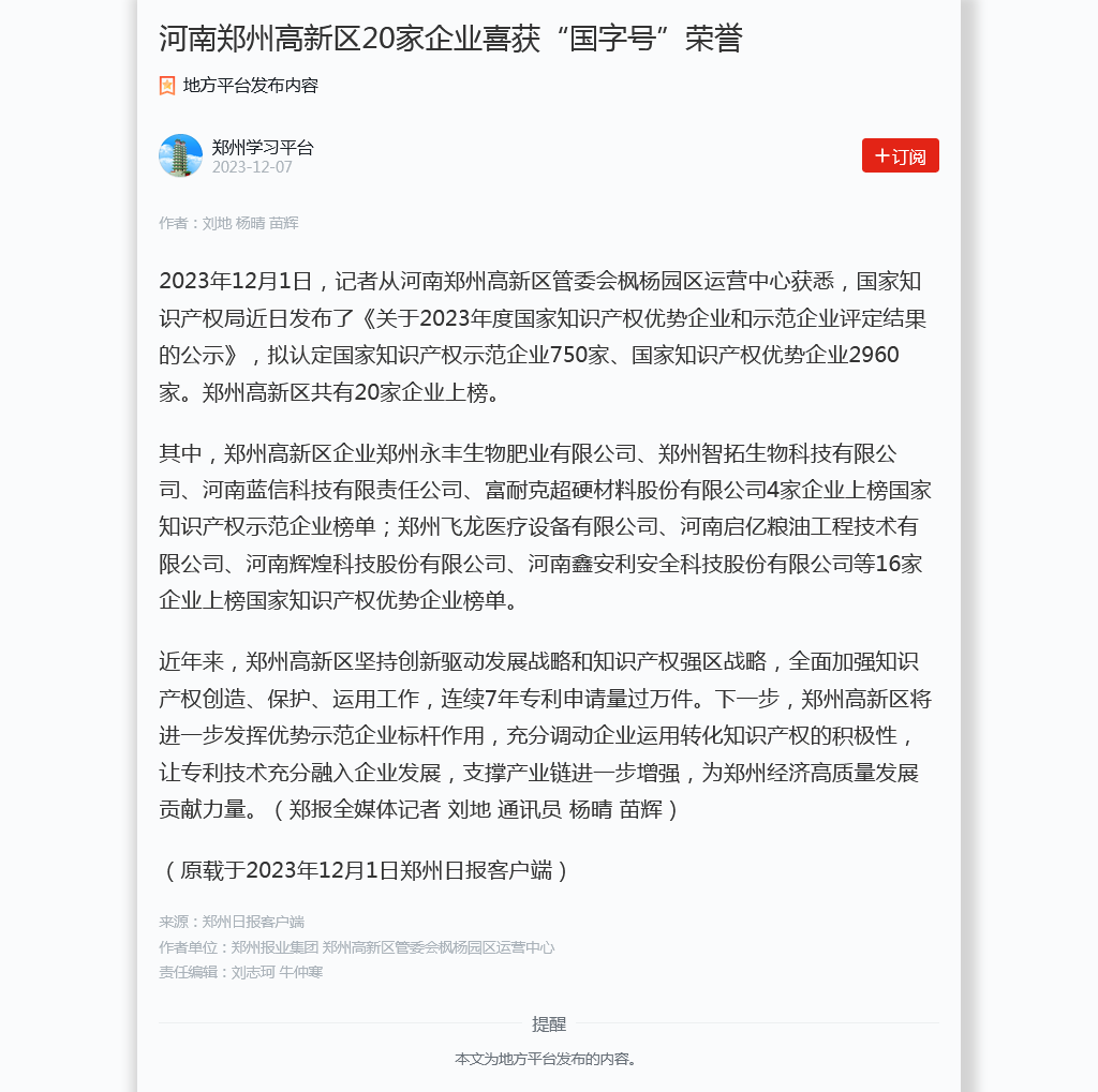 熱烈慶祝飛龍醫(yī)療上榜國家知識產(chǎn)權(quán)示范企業(yè)榜單 熱烈慶祝飛龍醫(yī)療上榜國家知識產(chǎn)權(quán)示范企業(yè)榜單